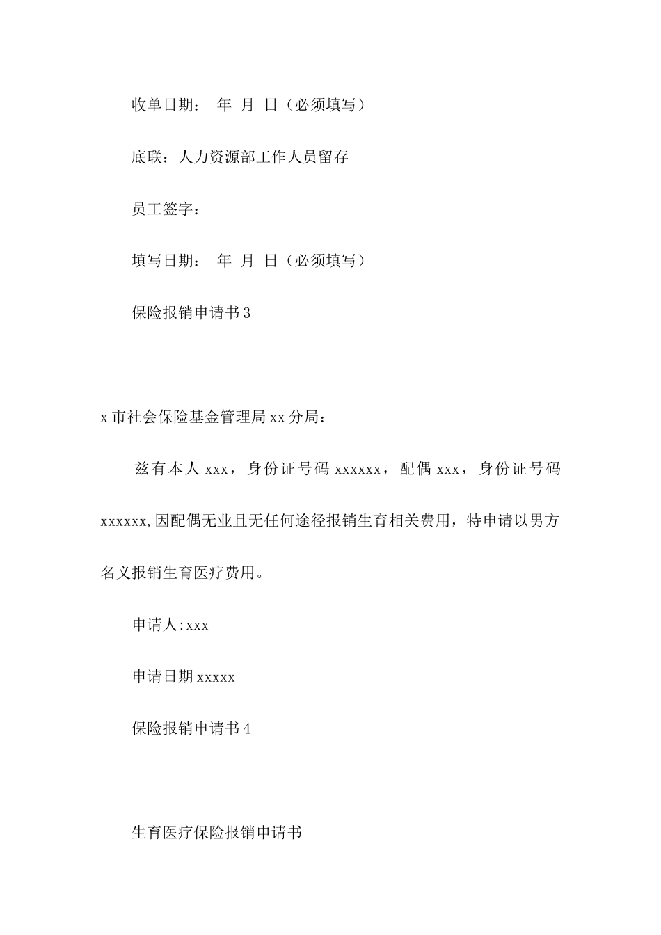 保险报销申请书 _第3页
