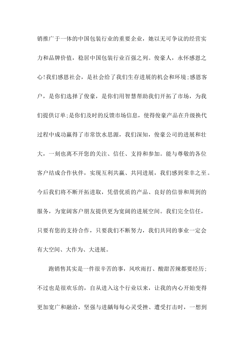 保险感谢信集合8篇_第2页