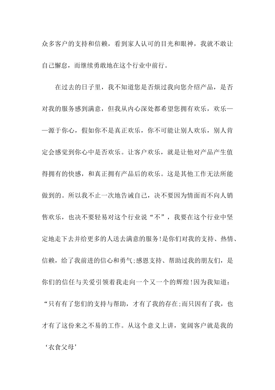 保险感谢信集合8篇_第3页