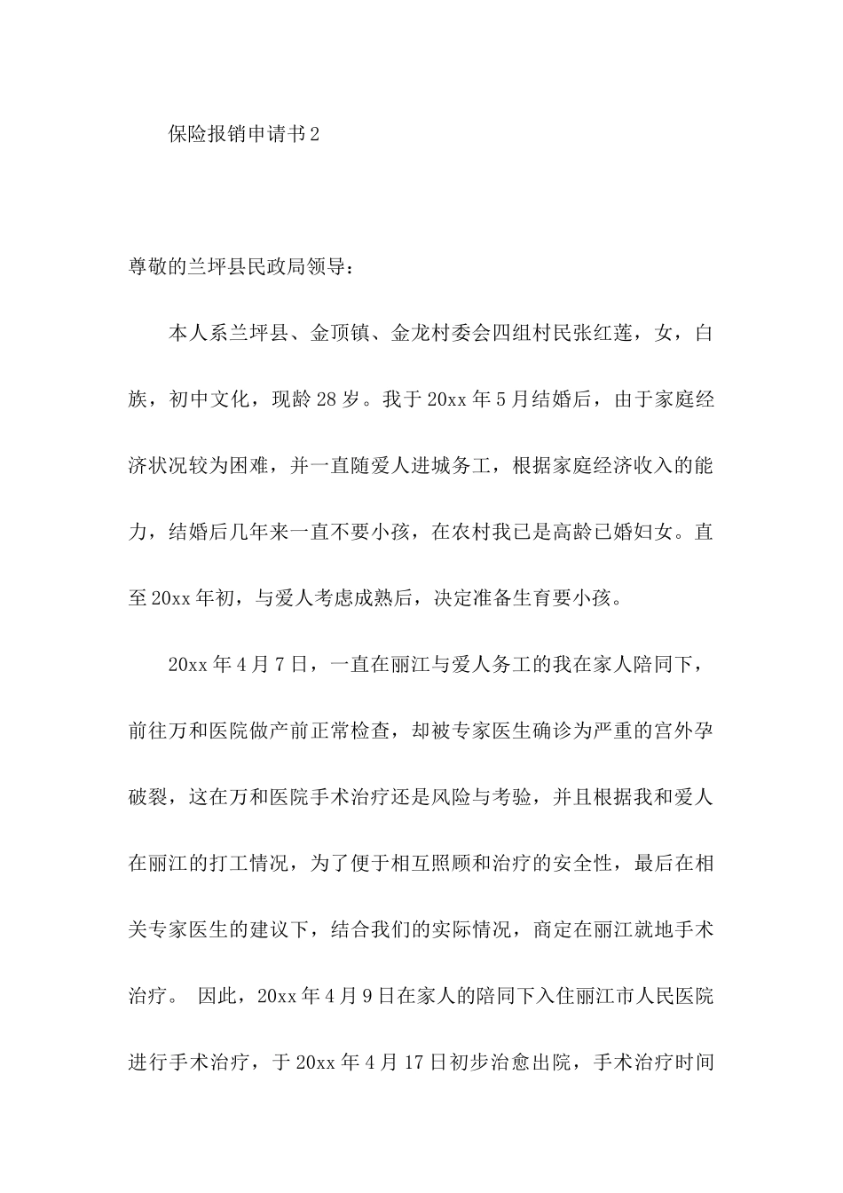 保险报销申请书_第3页