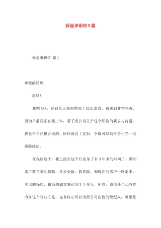 保险求职信5篇