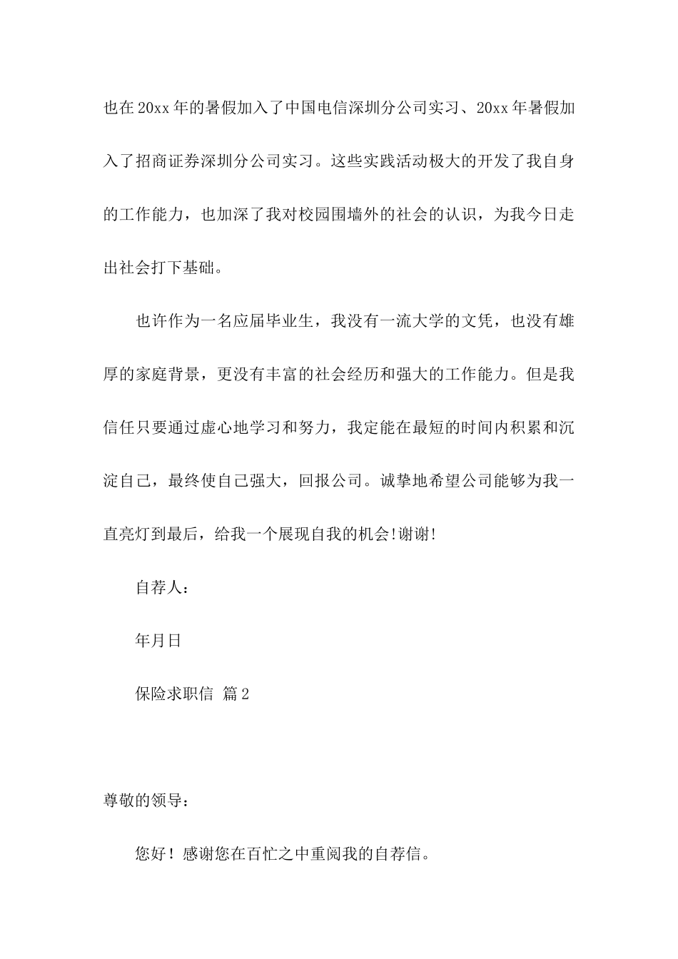 保险求职信8篇_第3页