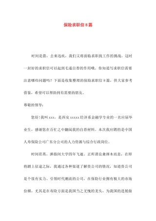 保险求职信8篇