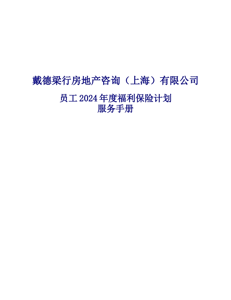 保险服务手册_第1页