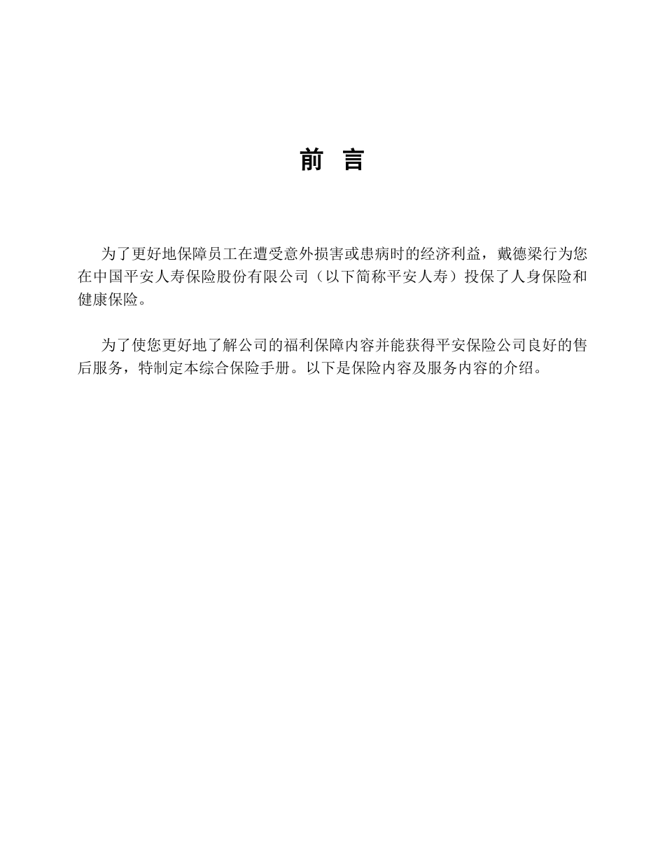 保险服务手册_第2页