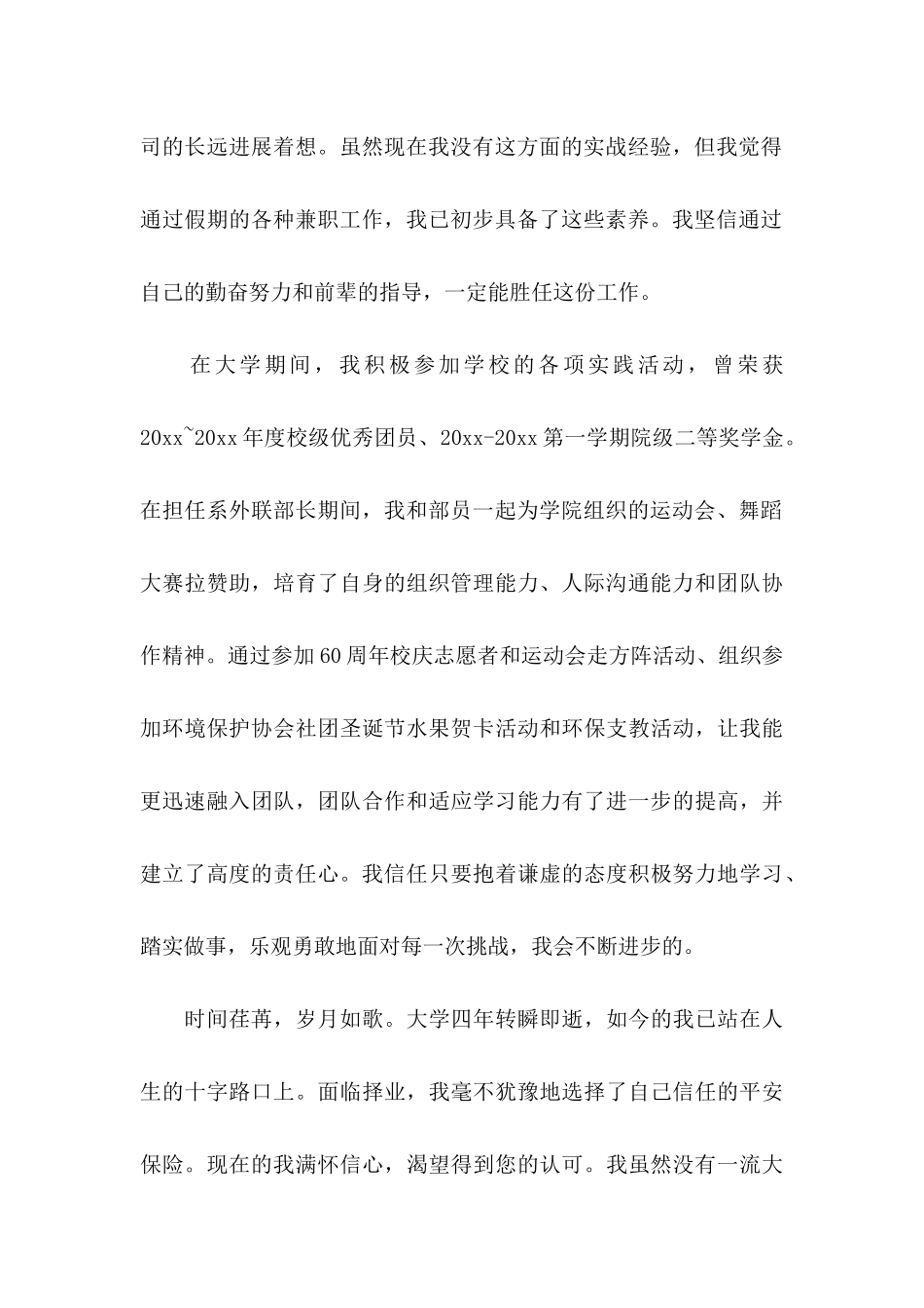 保险求职信4篇_第2页