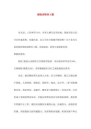保险求职信4篇