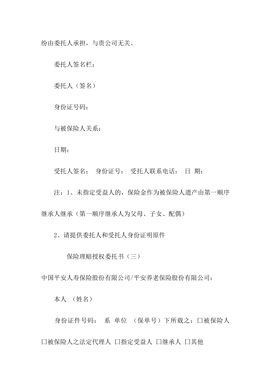 保险理赔授权委托书_第2页