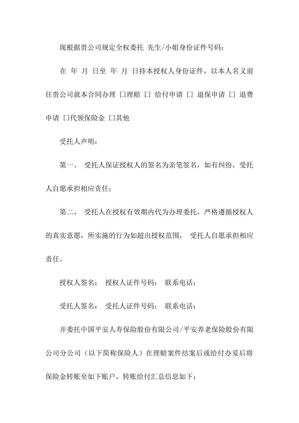 保险理赔授权委托书_第3页