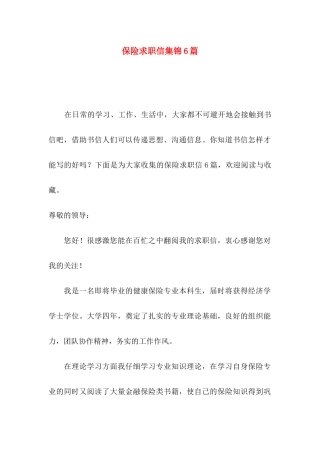 保险求职信集锦6篇