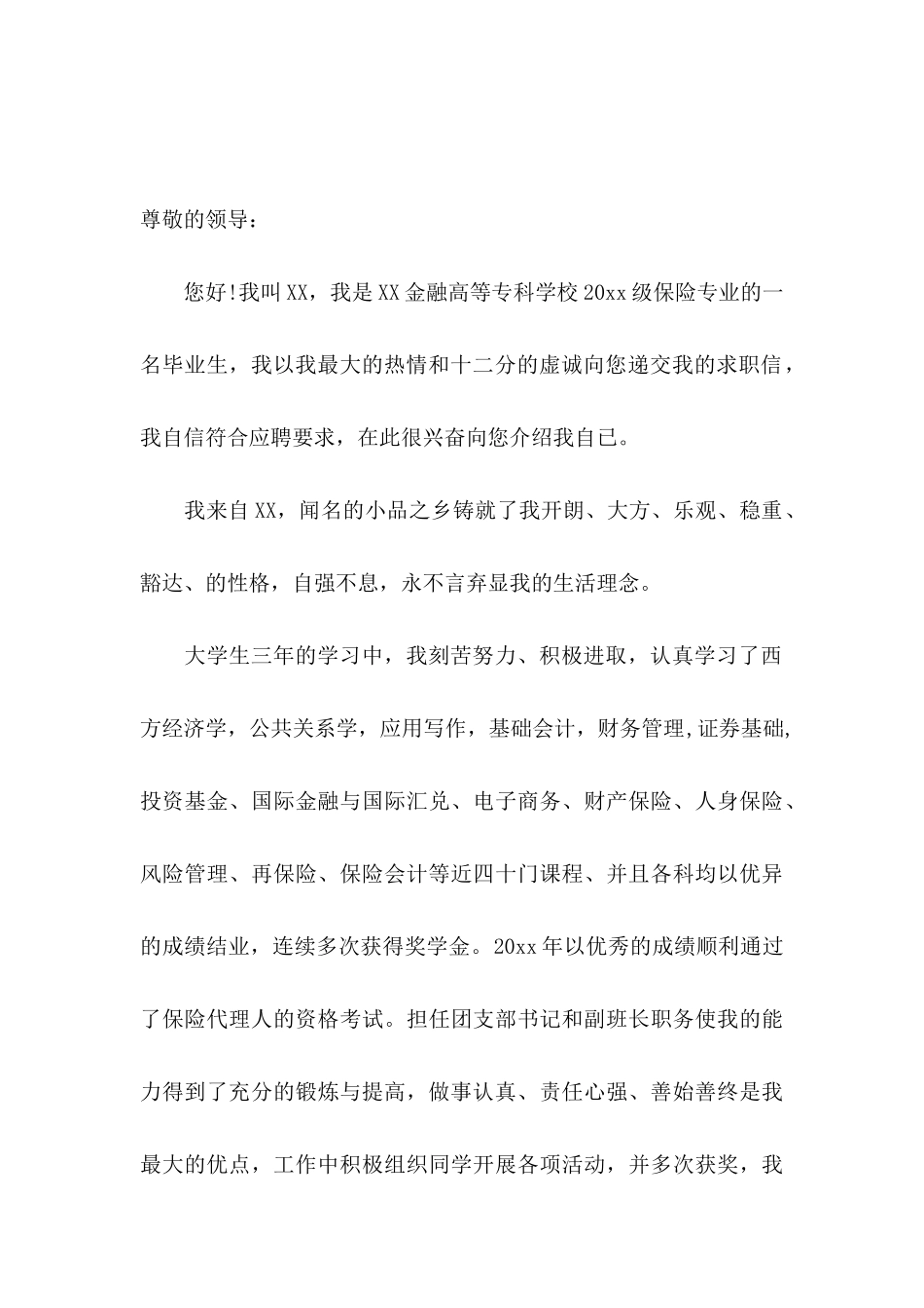 保险求职信四篇_第3页
