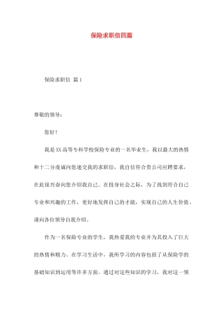 保险求职信四篇
