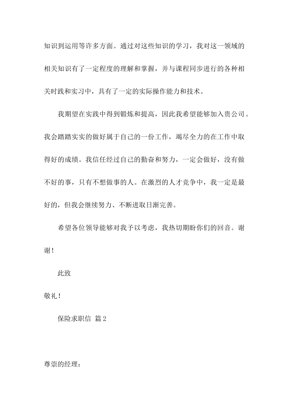 保险求职信集锦5篇_第2页