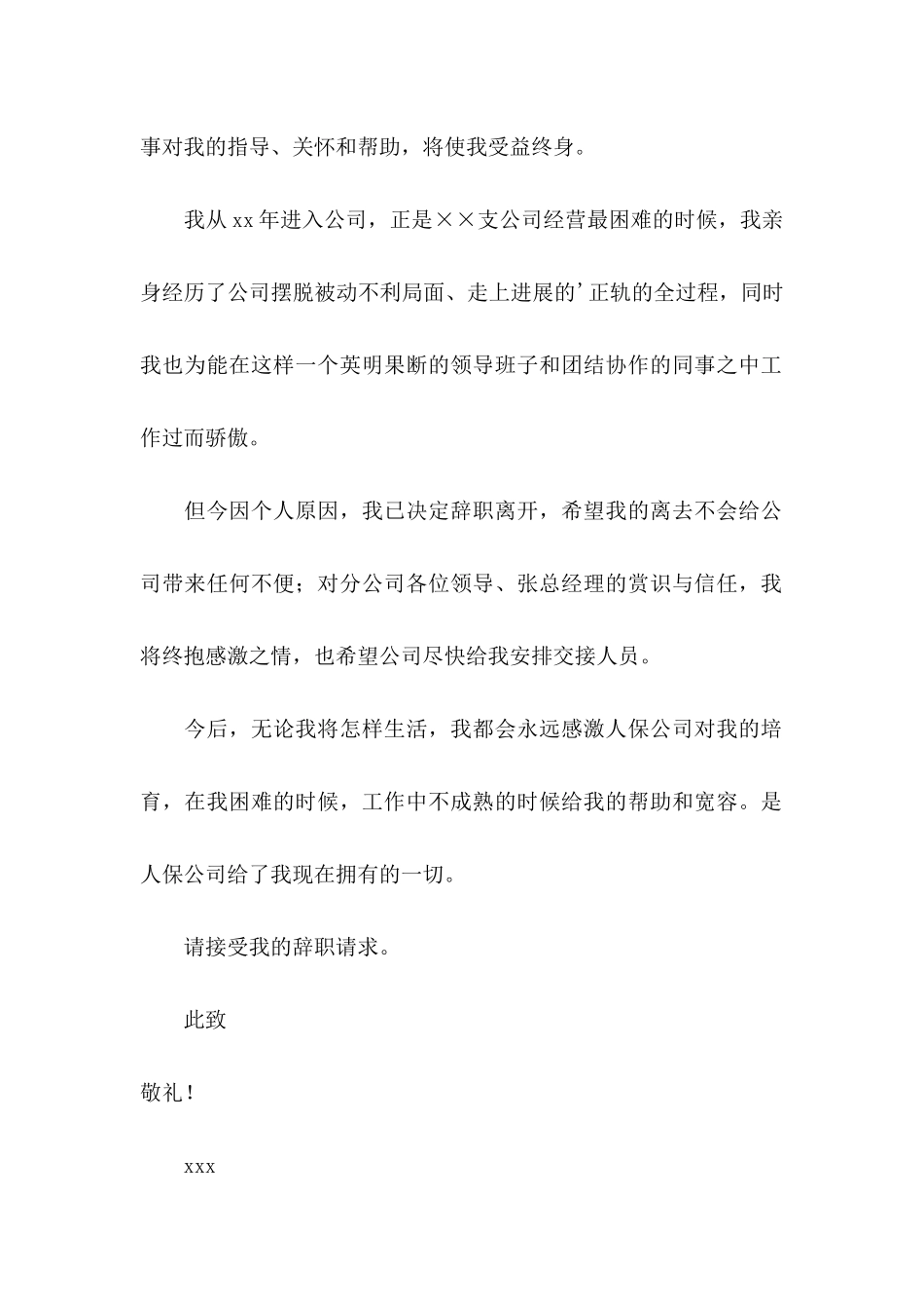 保险经理辞职信_第2页