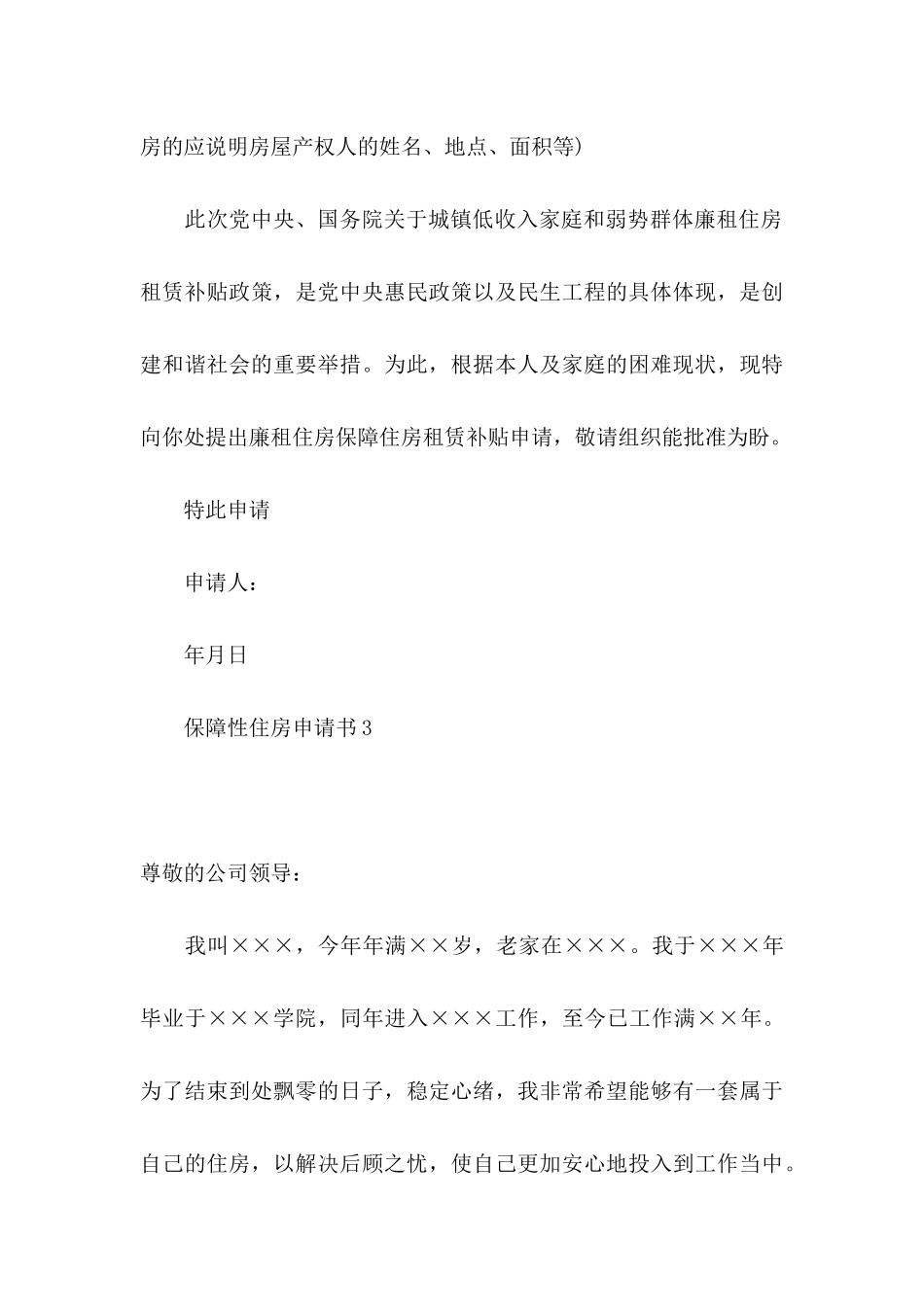 保障性住房申请书15篇 _第3页