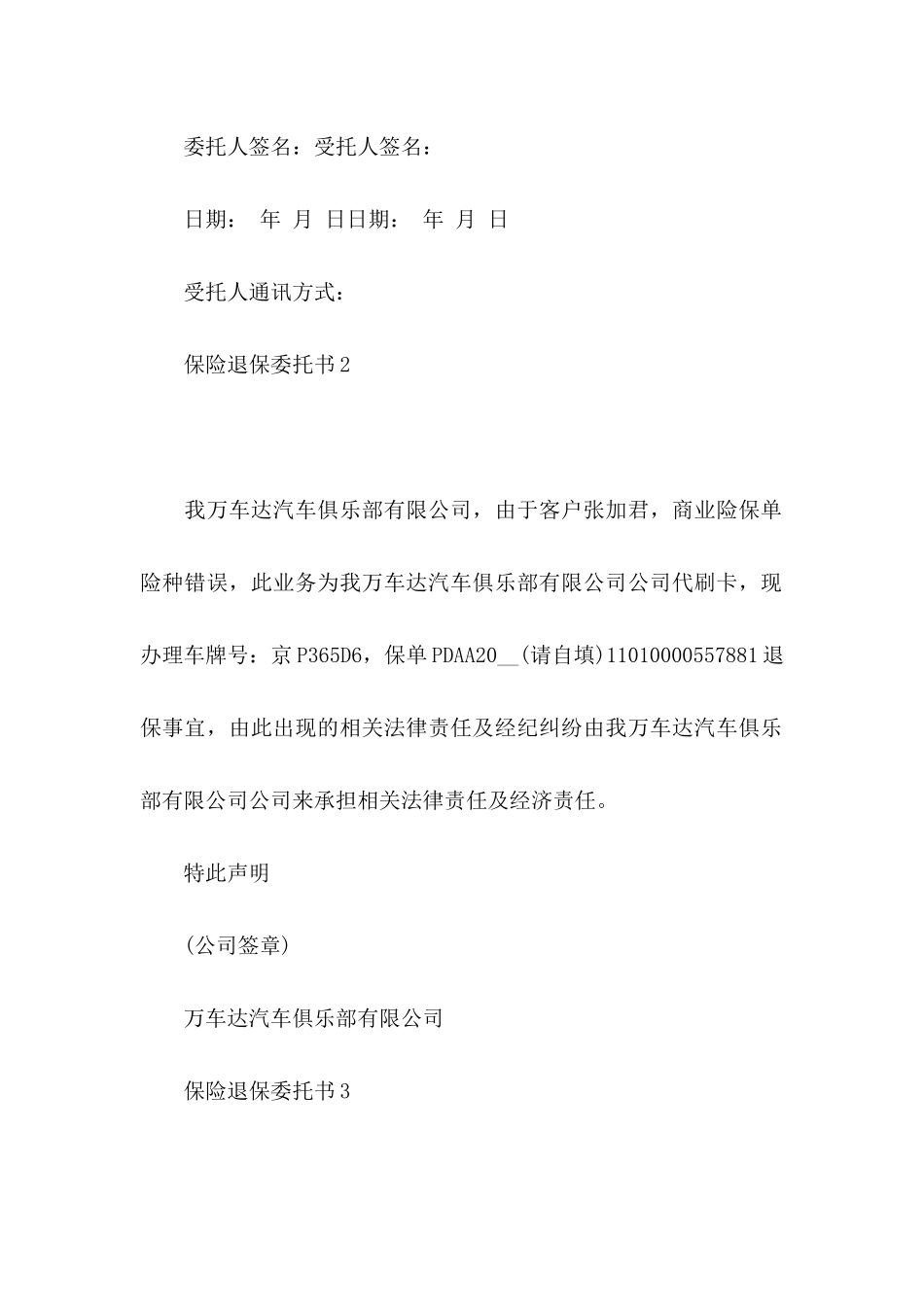保险退保委托书 _第2页