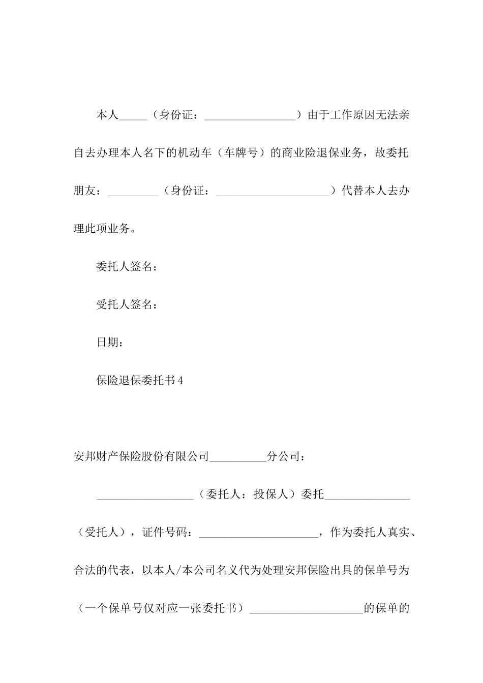 保险退保委托书 _第3页