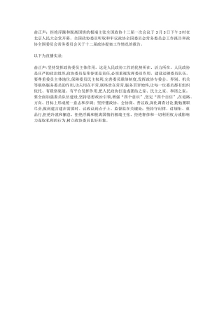 俞正声：拒绝浮躁和脱离国情的极