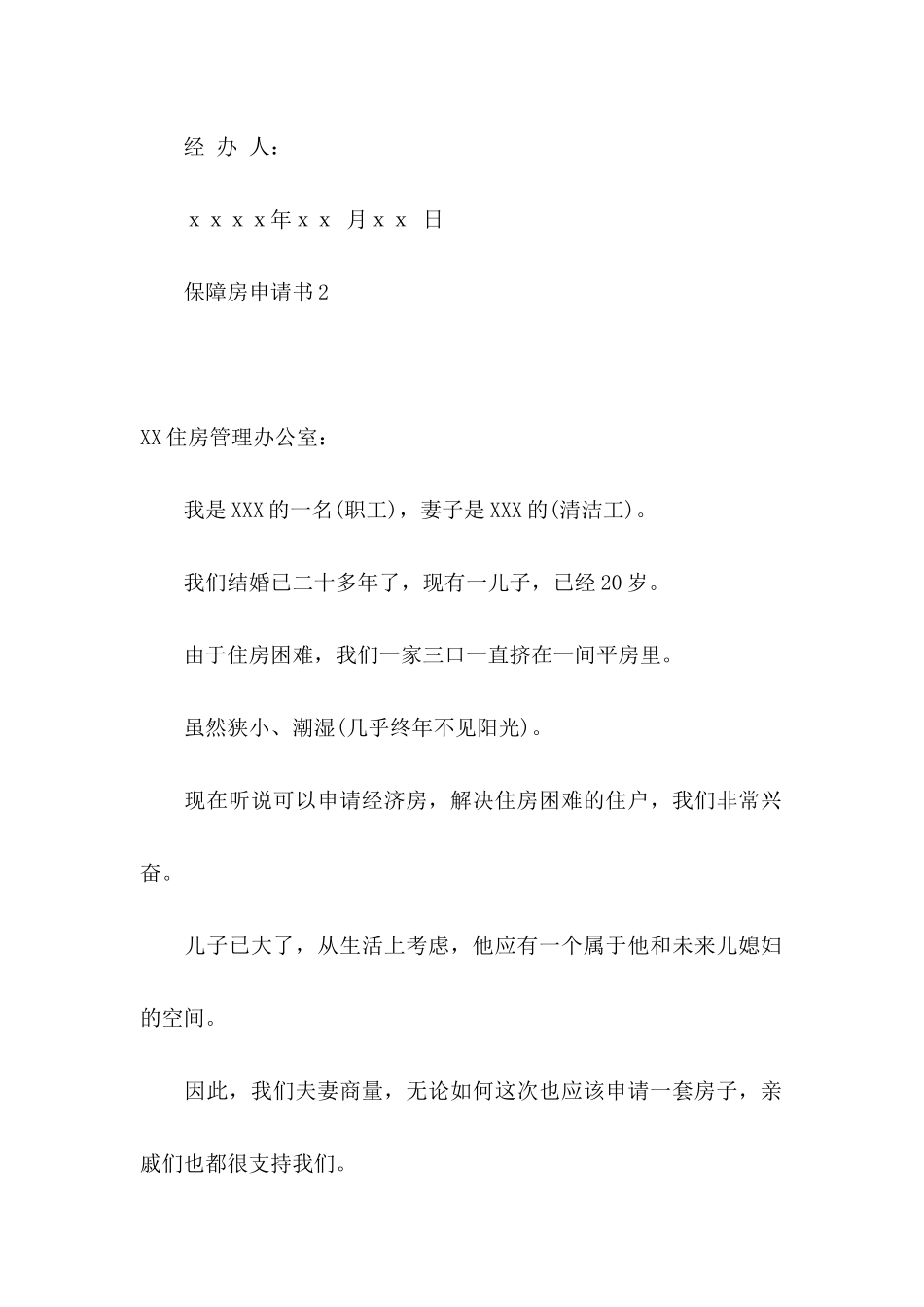 保障房申请书_第2页