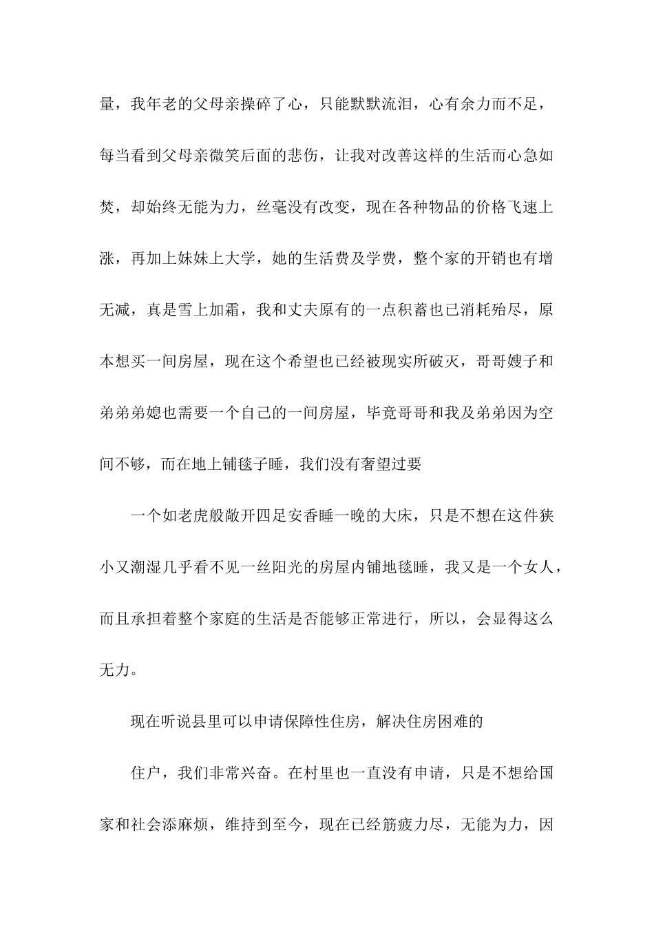 保障住房申请书_第2页