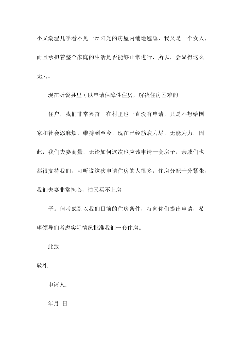 保障住房申请书 _第3页