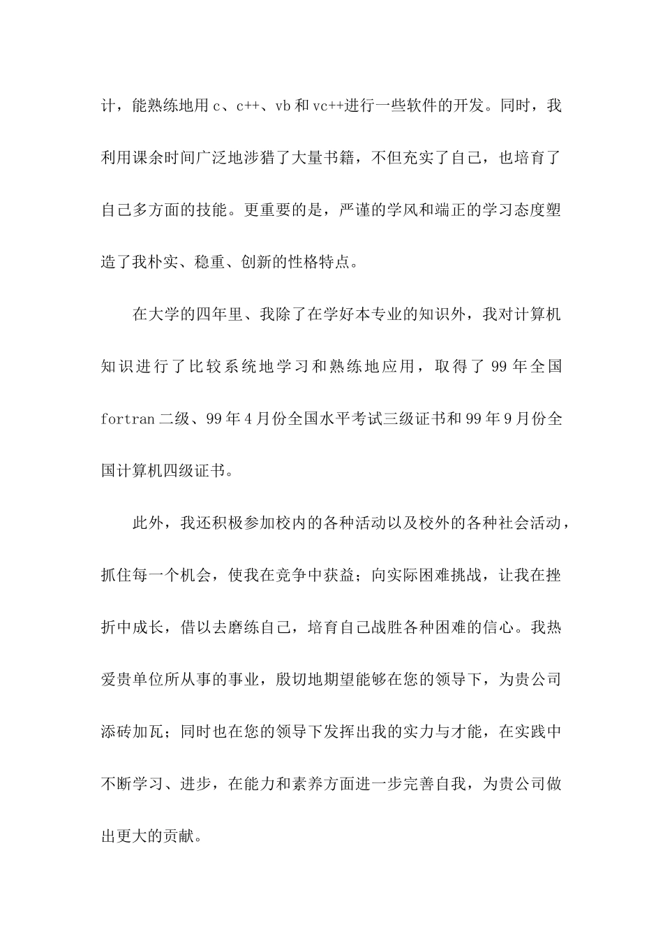 信息专业求职信模板集合7篇_第2页