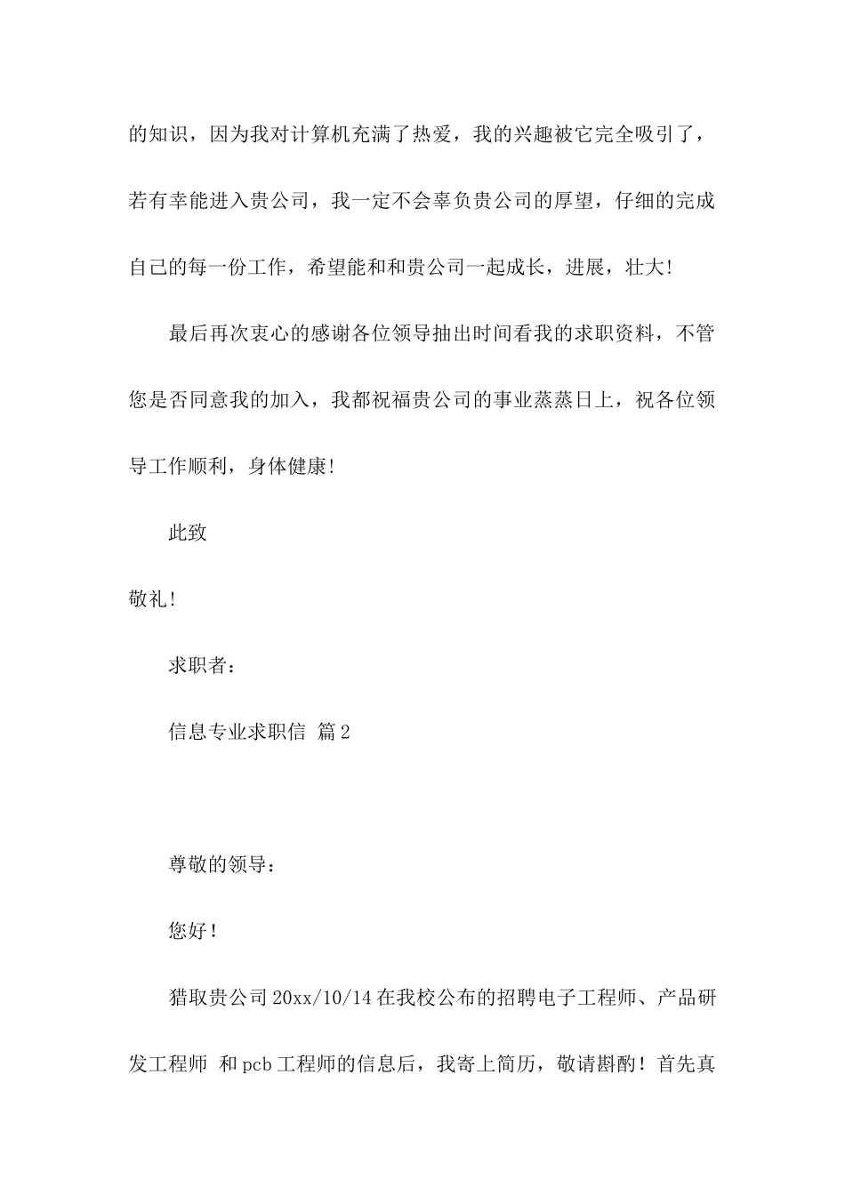 信息专业求职信九篇_第2页