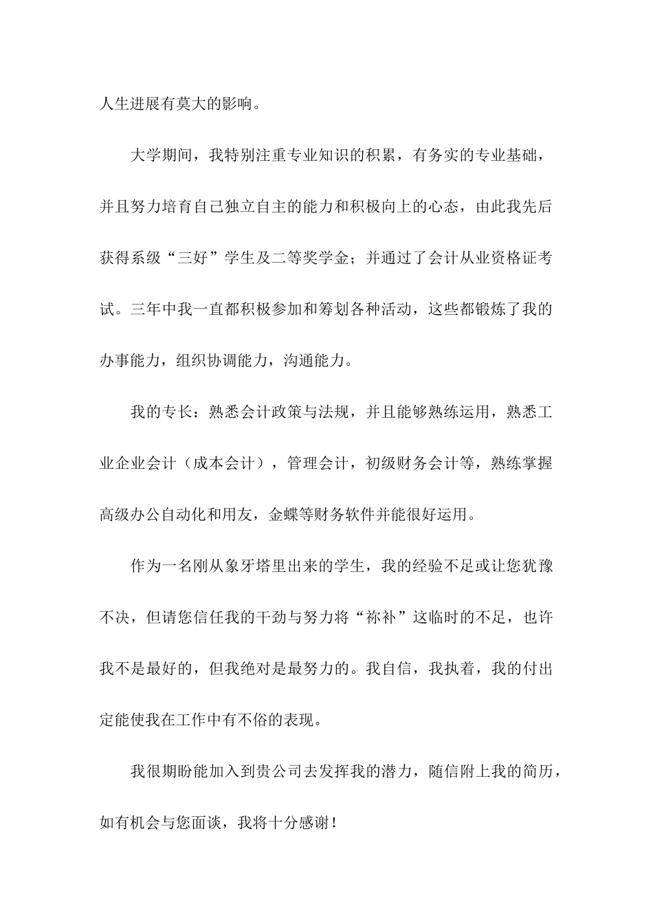 信息专业求职信合集七篇_第2页