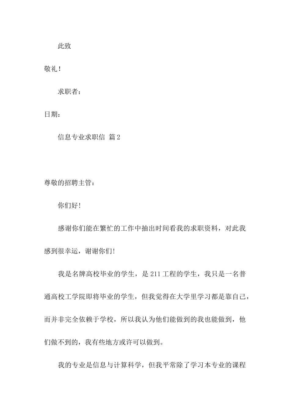 信息专业求职信合集七篇_第3页