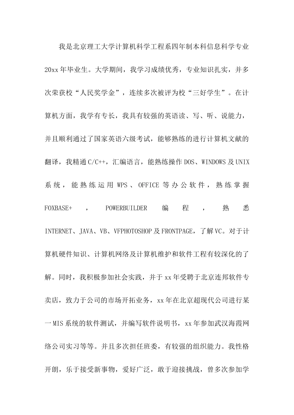 信息专业求职信5篇 _第2页