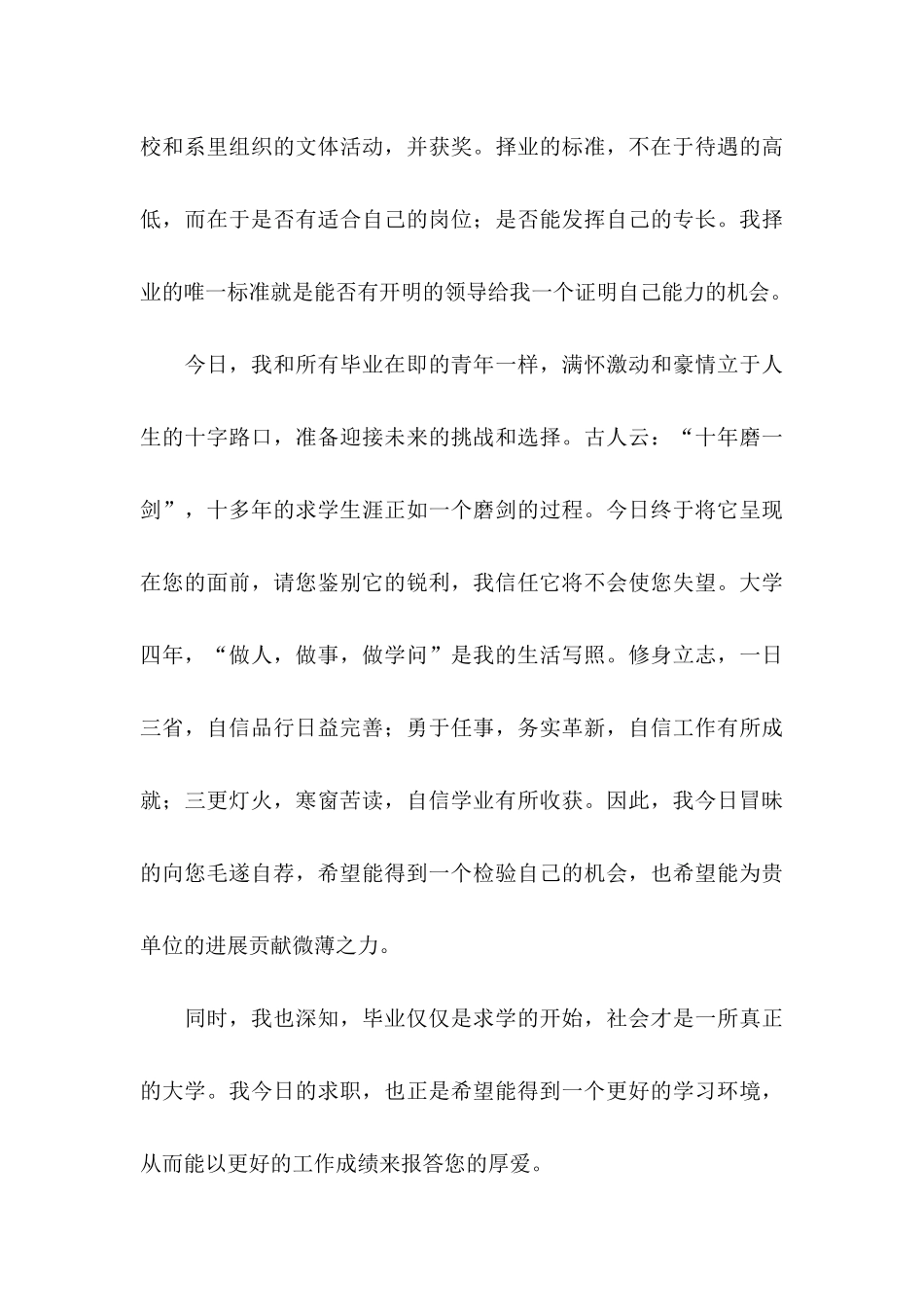 信息专业求职信5篇 _第3页