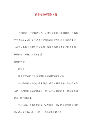 信息专业求职信5篇 