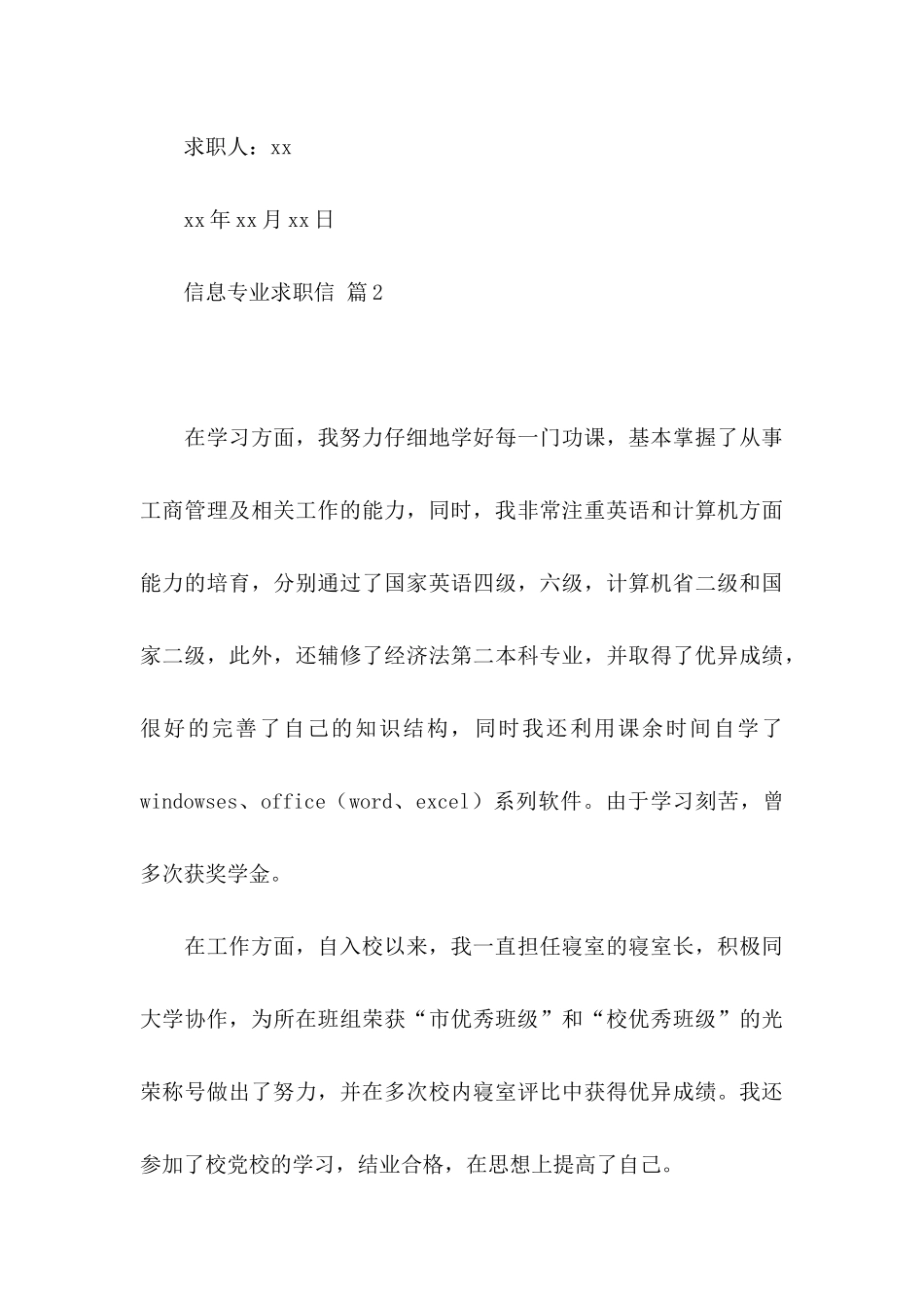 信息专业求职信4篇_第3页