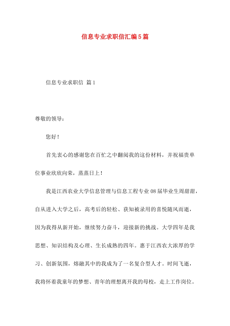 信息专业求职信汇编5篇_第1页