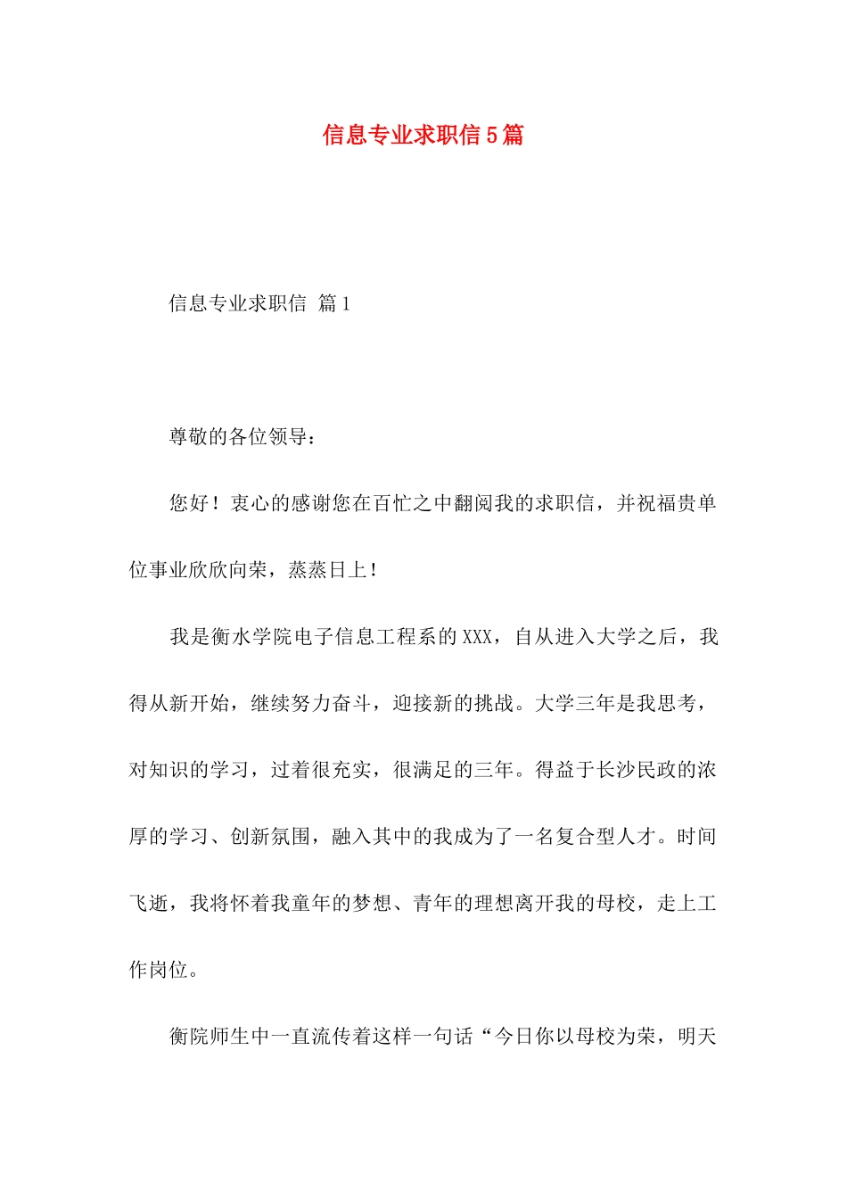 信息专业求职信5篇_第1页