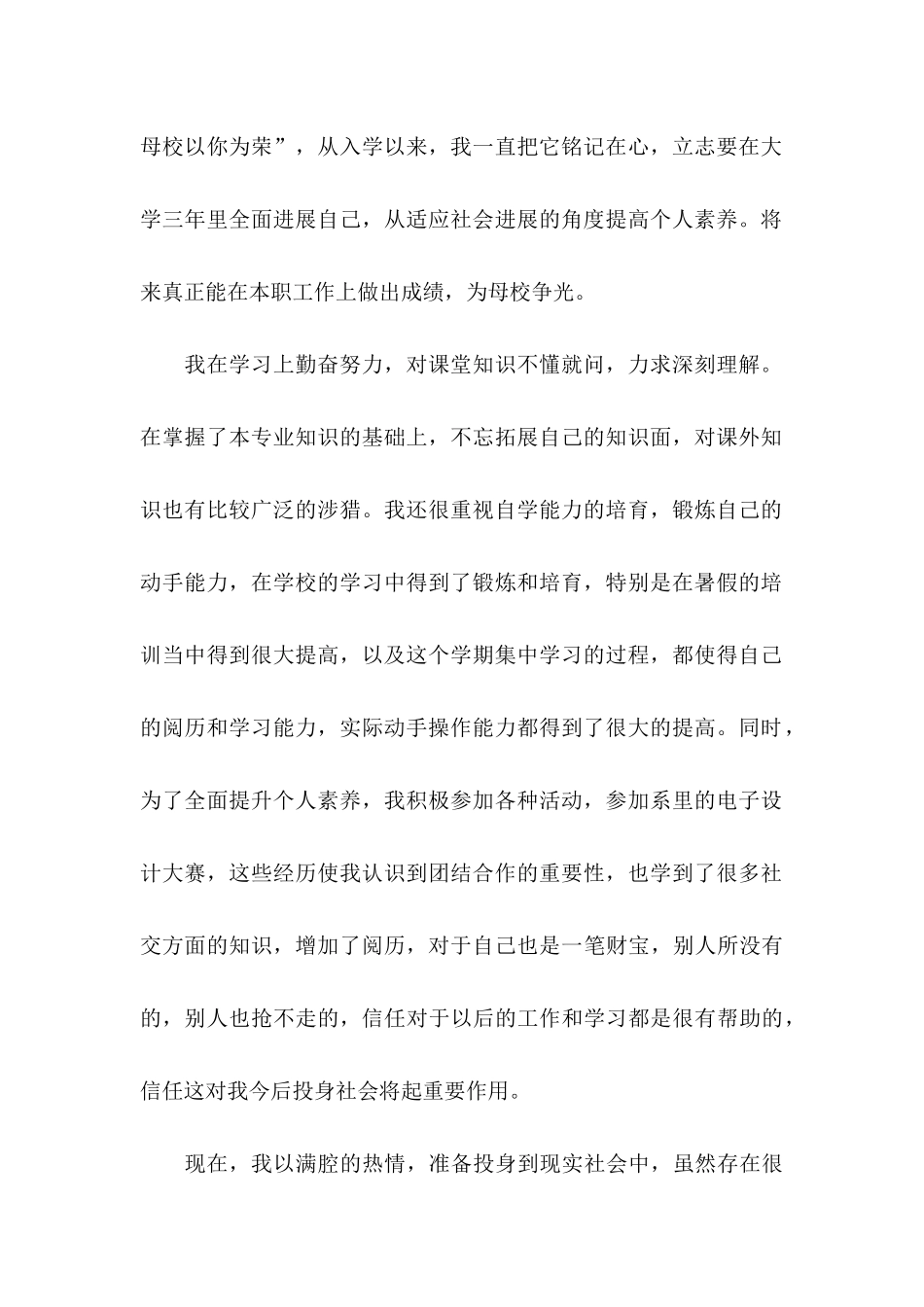 信息专业求职信5篇_第2页