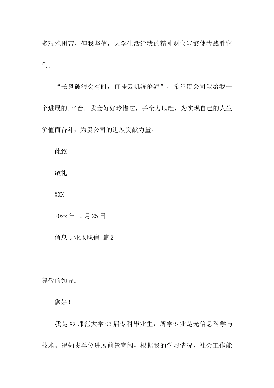 信息专业求职信5篇_第3页