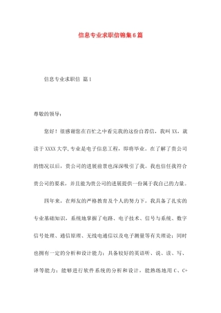 信息专业求职信锦集6篇