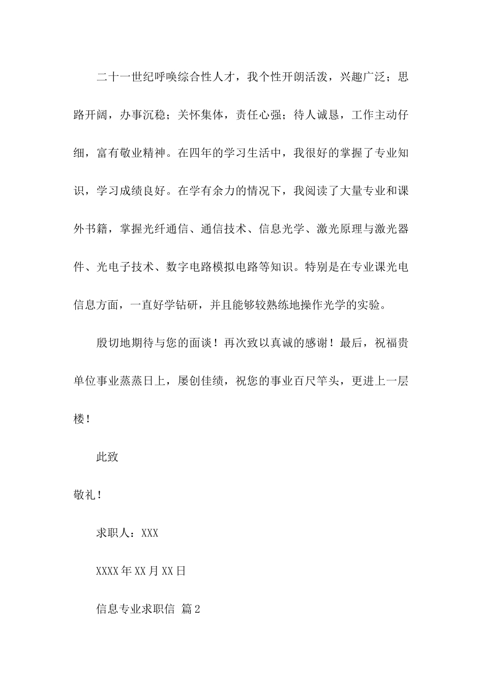 信息专业求职信锦集5篇_第2页