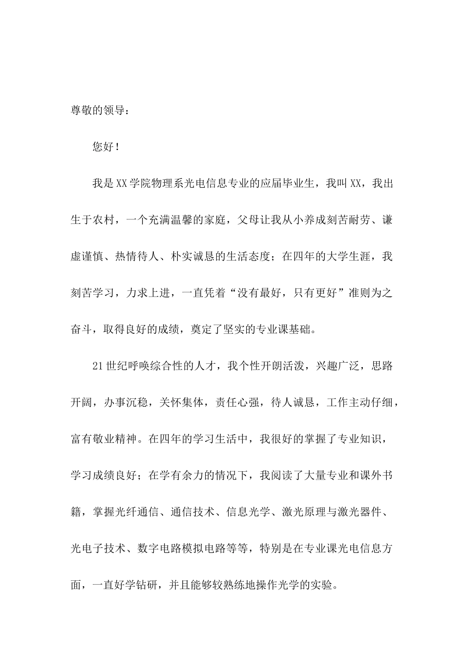 信息专业求职信锦集5篇_第3页