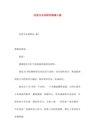 信息专业求职信锦集5篇