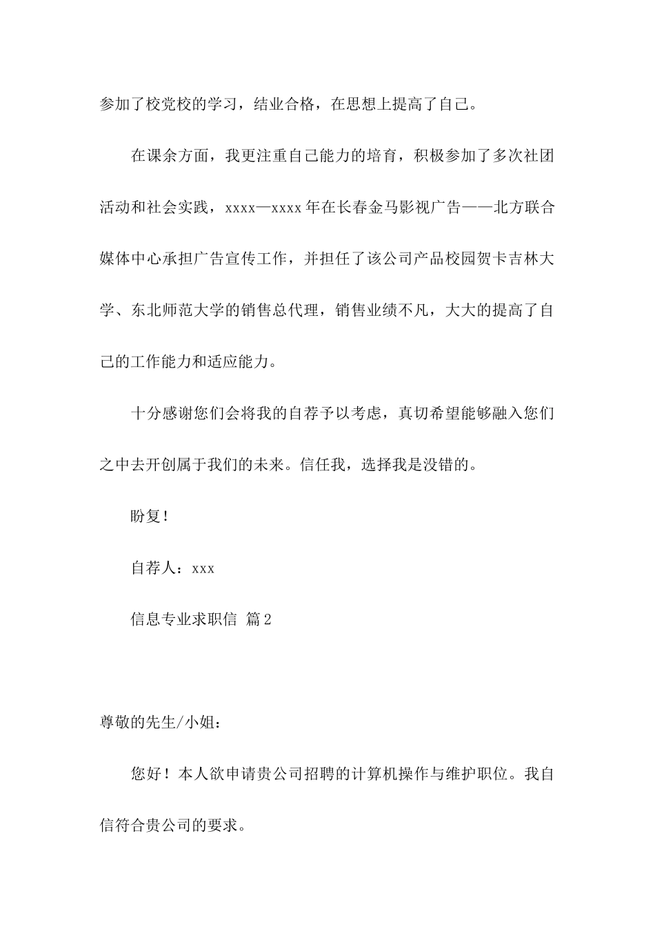 信息专业求职信集合6篇 _第2页