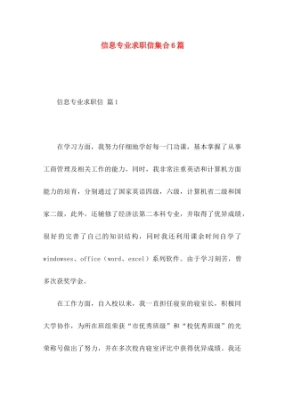 信息专业求职信集合6篇 