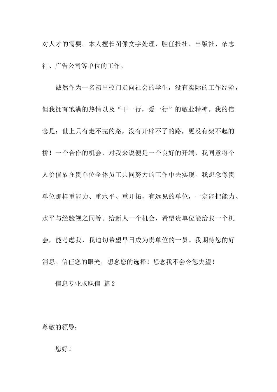 信息专业求职信锦集7篇_第2页