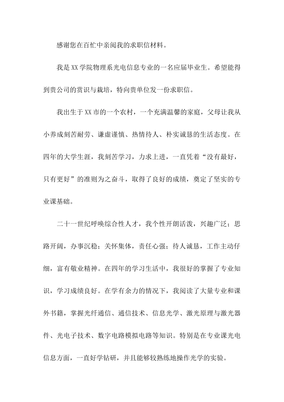 信息专业求职信锦集7篇_第3页