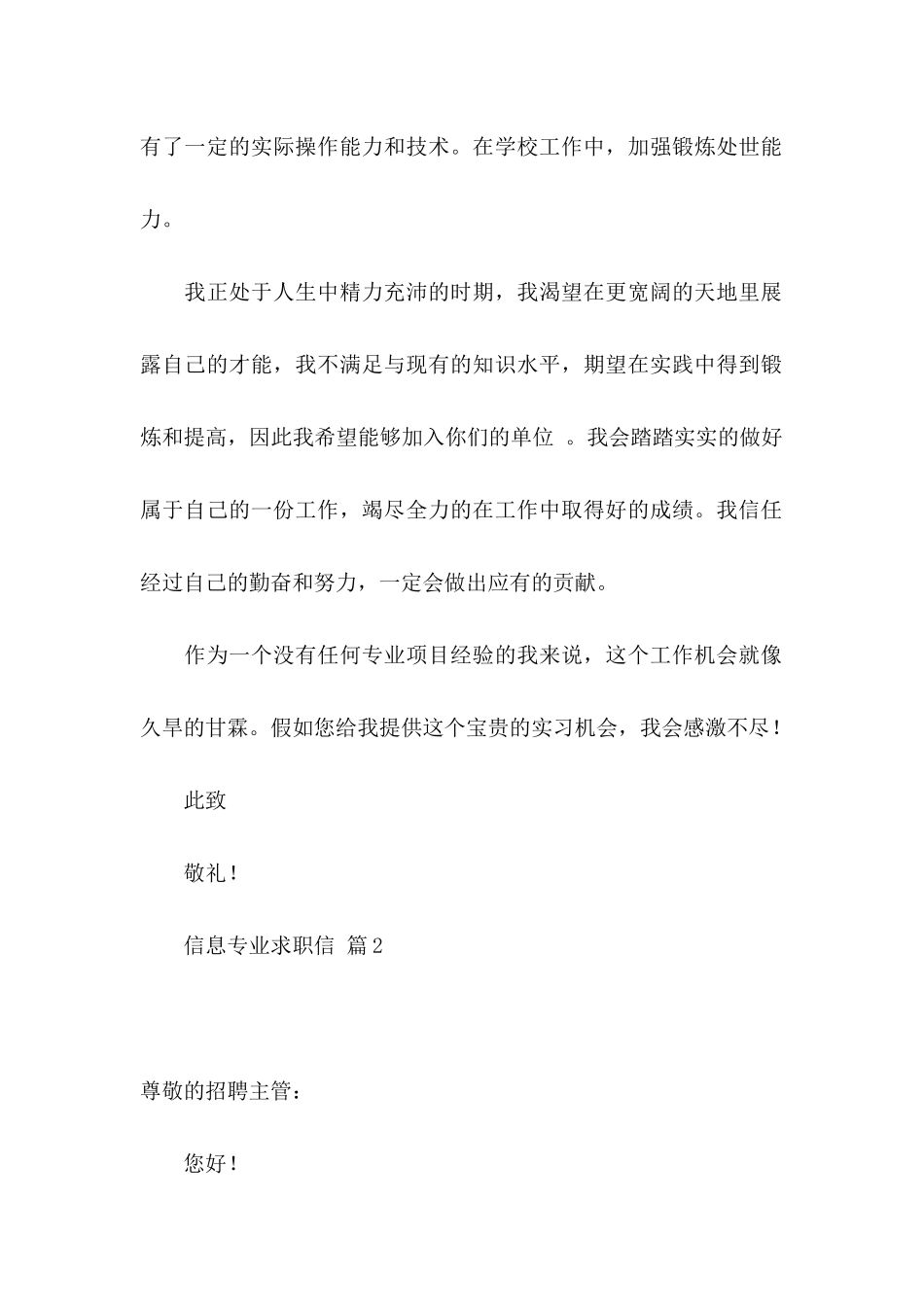 信息专业求职信集锦5篇_第2页