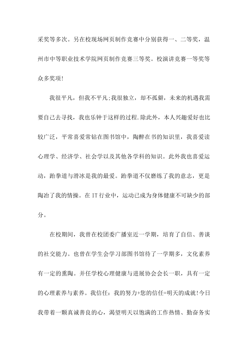 信息专业求职信集合6篇_第2页