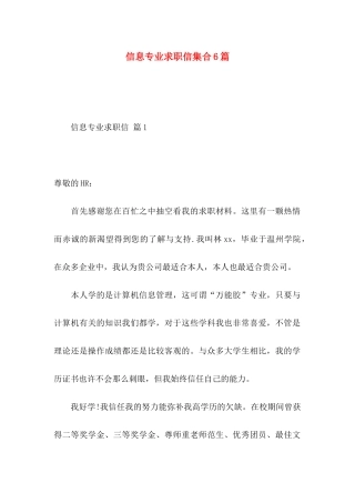 信息专业求职信集合6篇