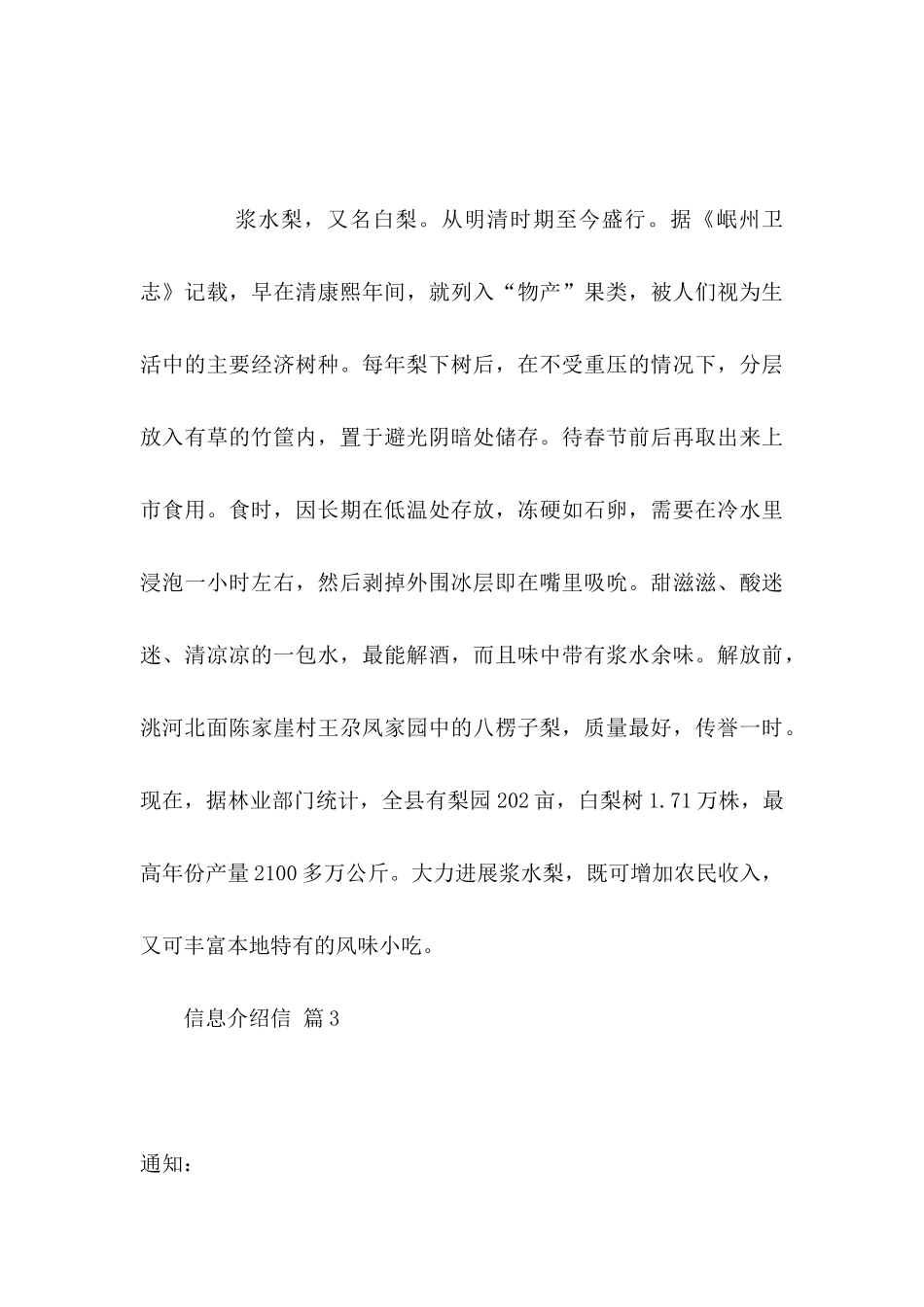 信息介绍信四篇_第3页