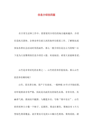 信息介绍信四篇